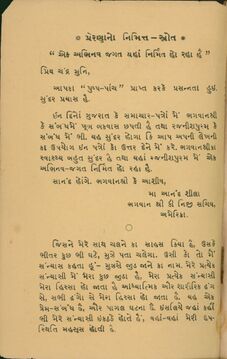 Cover inside with Ma Anand Sheela's letter in Gujarati transliteration and a quote