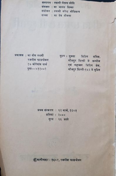 File:Peevat Ramras Lagi Khumari 1981 pub-info.jpg