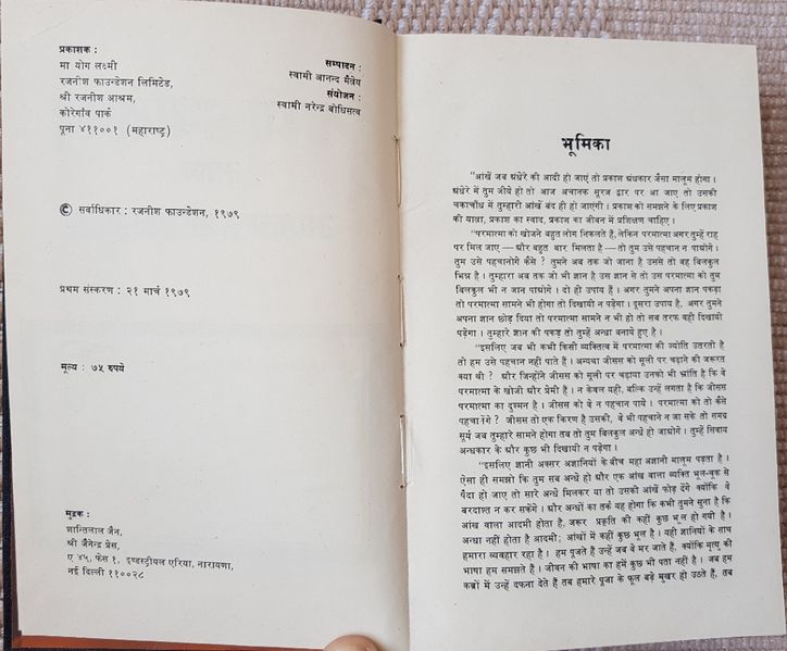 File:Tao Upanishad Bhag-6 1979 pub-info.jpg