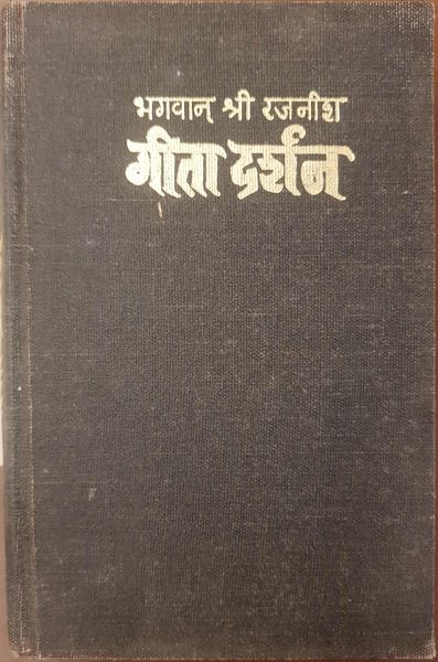 File:Geeta-Darshan, Adhyaya 4 1974 without cover2.jpg