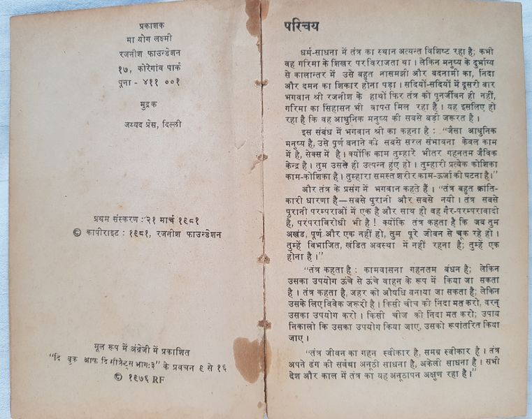 File:Tantra-Sutra, Bhag 5 1981 pub-info.jpg