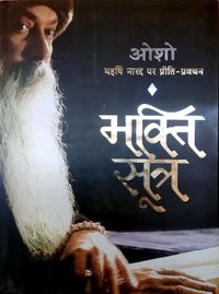 Bhakti-Sutra 2003 cover.jpg