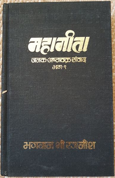 File:Mahageeta Bhag-9 1979 without cover.jpg