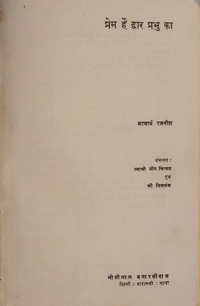 File:Prem Hai Dwar Prabhu Ka 1974 title-p.jpg