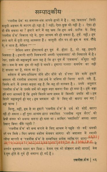 File:Rajneesh Prem magazine Jun-Jul 1978 p.85.jpg