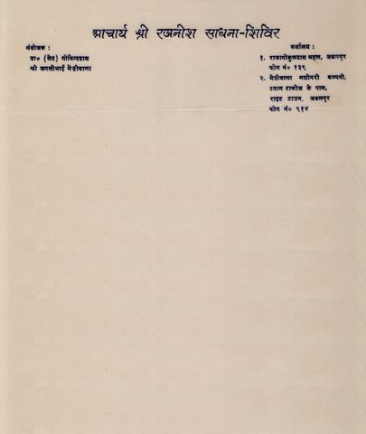 SadhanaShivir-1, Jul 1965