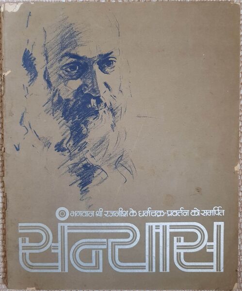 File:Sannyas Ind. mag. Mar-Apr 1980 - Cover.jpg