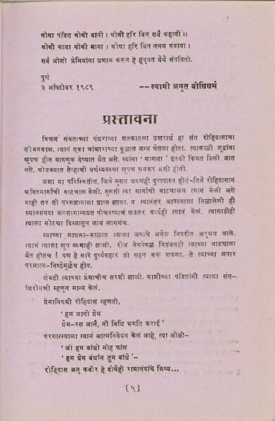 File:Chandanache Sange Taruvar Chandan bhag 2 1989 (Marathi) p.5.jpg