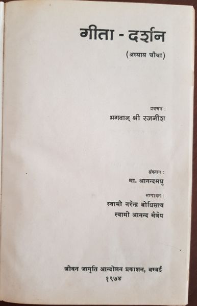 File:Geeta-Darshan, Adhyaya 4 1974 title-p1.jpg