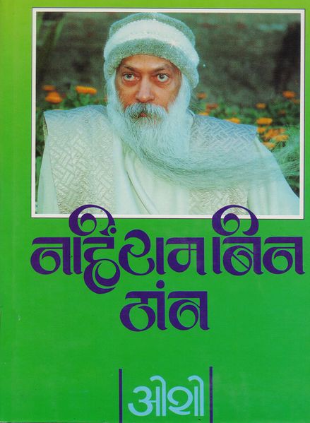 File:Nahin Ram 1992 cover.jpg
