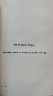Thumbnail for File:Sapna Yah Sansar 1980 ch.6.jpg