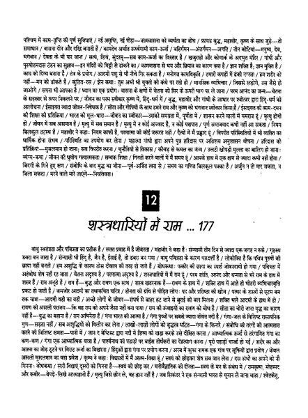 File:Gita Darshan, Bhag 5 contents7 1992.jpg