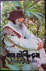 Bhaj Govindam, RF 1976