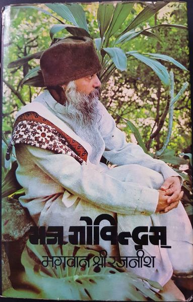 File:Bhaj Govindam 1976 cover.jpg