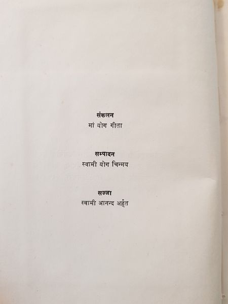File:Geeta-Darshan, Adhyaya 3 1977 pub-info2.jpg