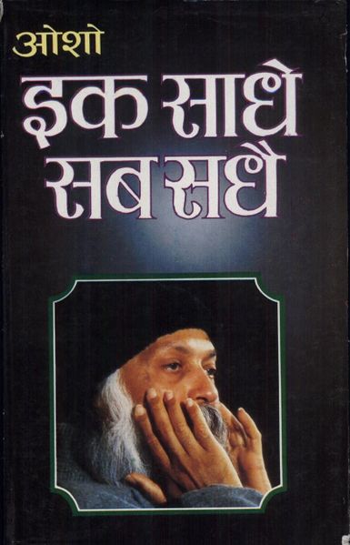 File:Ik Saadhe Sab Sadhai 2005 cover.jpg