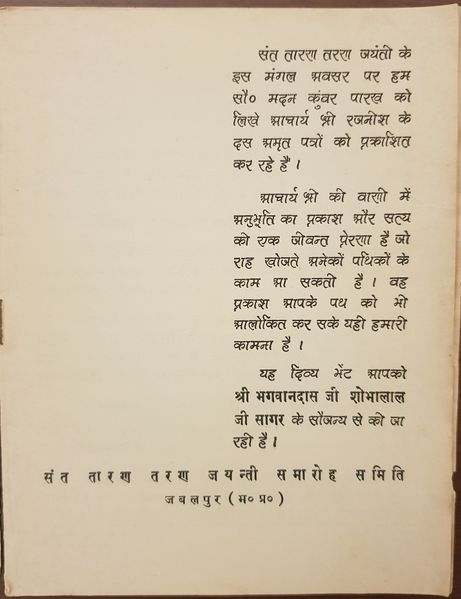 File:Jeevan-Darshan letters 1st-p.jpg
