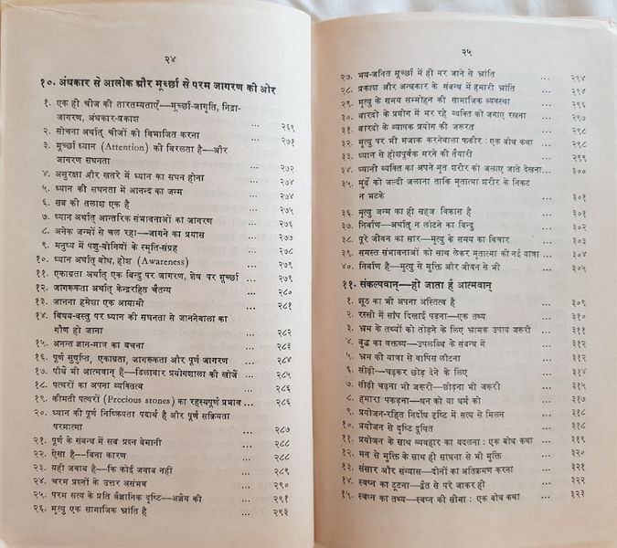 File:Main Mrityu Sikhata Hun 1973 contents7.jpg