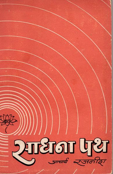 File:Sadhana Path 1968 cover.jpg