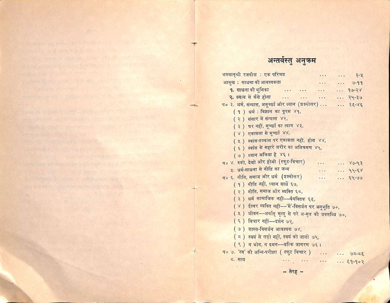 File:Sadhana Path 1971 contents1.jpg