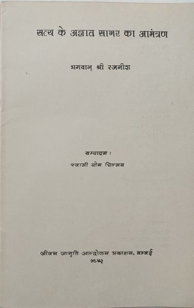 File:Satya Ke Agyat Sagar Ka Amantran 1973 title-p.jpg