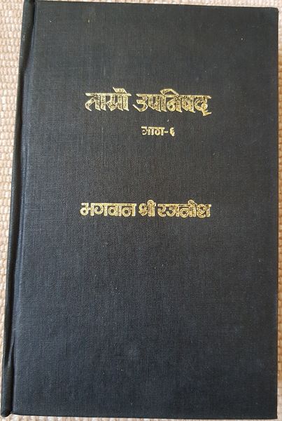 File:Tao Upanishad Bhag-6 1979 without cover.jpg