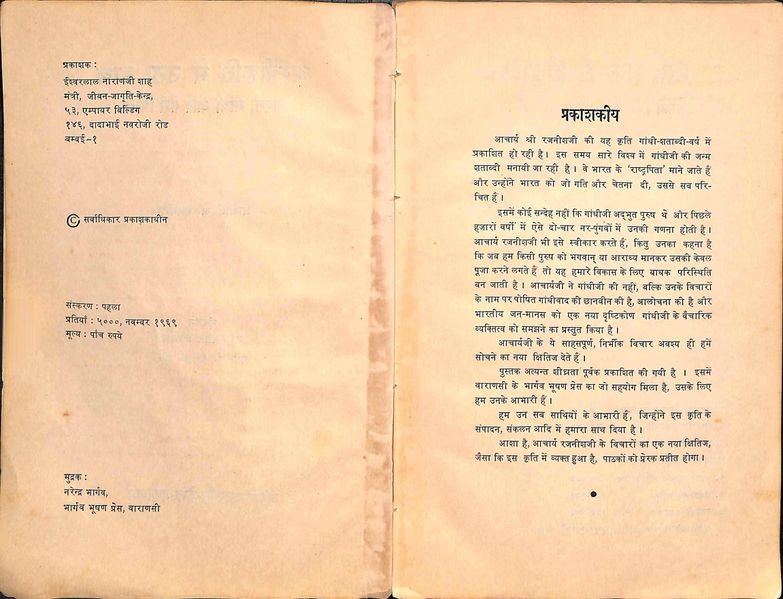 File:Aswikriti Mein Utha Haath 1969 pub-info.jpg
