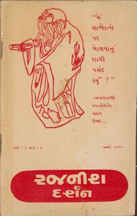 Rajanisa Darsana Guj-mag Mar-1974 cover.jpg
