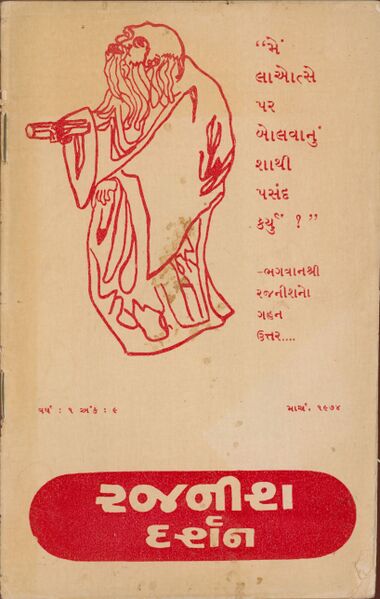 File:Rajanisa Darsana Guj-mag Mar-1974 cover.jpg