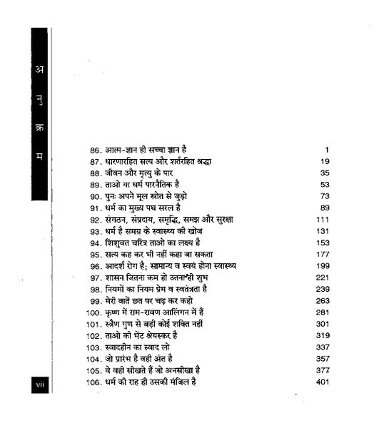 File:Tao Upanishad Vol 5 contents 1995.jpg