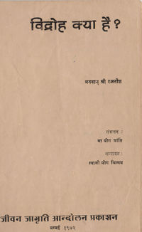 Vidroh Kya Hai- Cover-1972.jpg