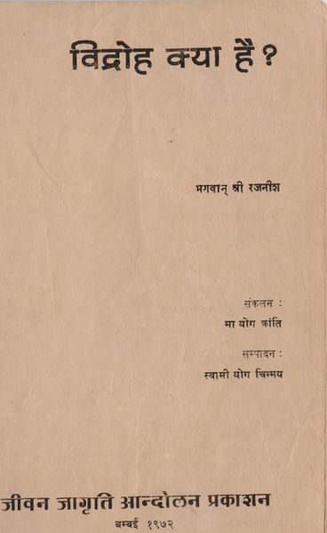 File:Vidroh Kya Hai- Cover-1972.jpg