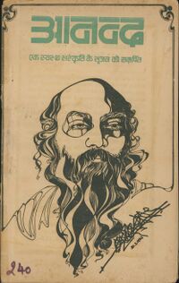 Anand-mag-Aug73-cover.jpg
