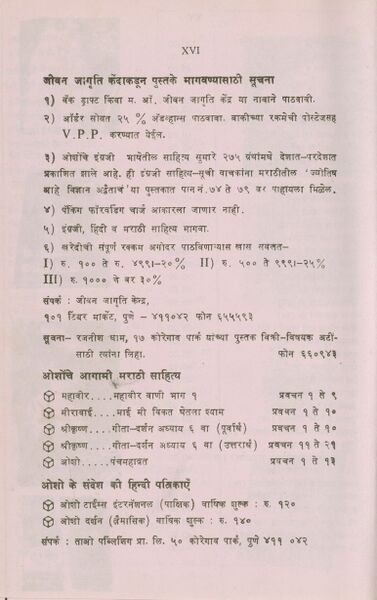 File:Geeta Darshan Adhyaya 2, Purvardh 1992 p.XVI.jpg