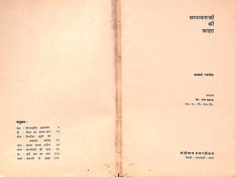 File:Sambhavnaon Ki Aahat 1971 contents.jpg