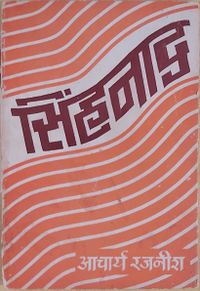 Sinhanad 1967 cover.jpg