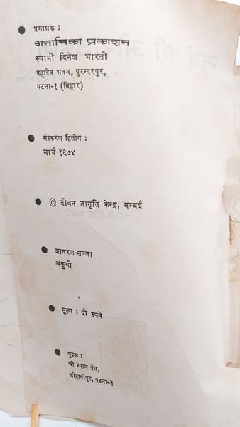 File:Surya Ki Or Udan 1974 pub-info.jpg
