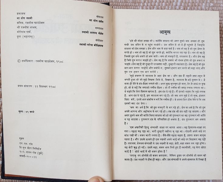 File:Tao Upanishad Bhag-5 1978 pub-info.jpg