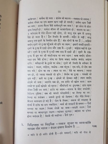 File:Geeta-Darshan, Adhyaya 15-16 1976 contents11.jpg