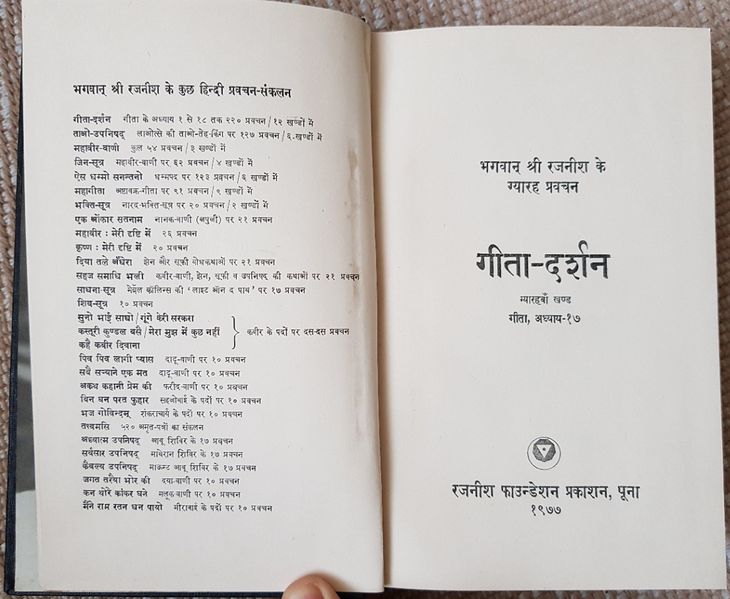 File:Geeta-Darshan, Adhyaya 17 1977 title-p.jpg