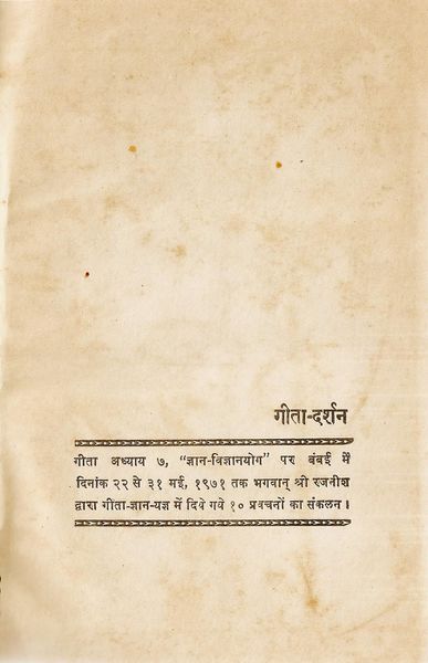 File:Geeta Darshan Bhag 7 1973 inside2.jpg