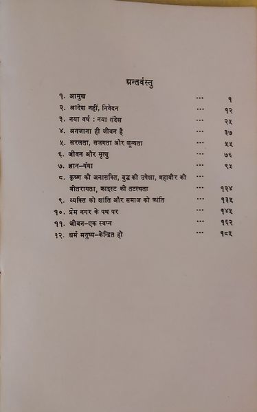 File:Ghat Bhulana Bat Binu 1974 contents.jpg