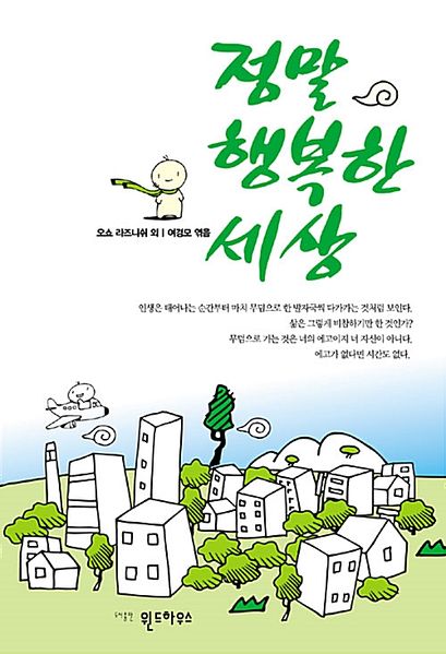 File:Jeongmal haengboghan sesang - Korean.jpg