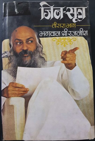 File:Jin-Sutra, Bhag 3 1977 cover.jpg