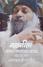 Thumbnail for File:Mahageeta Bhag-6 1978 cover.jpg