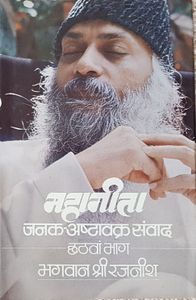 Mahageeta, Bhag 6, RF 1978