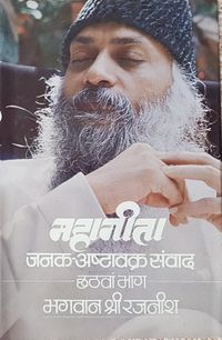 Mahageeta Bhag-6 1978 cover.jpg