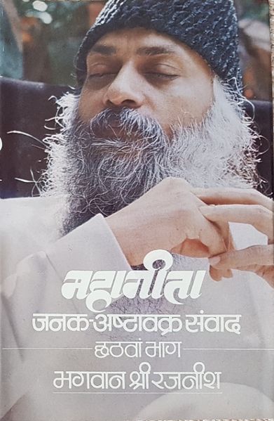 File:Mahageeta Bhag-6 1978 cover.jpg