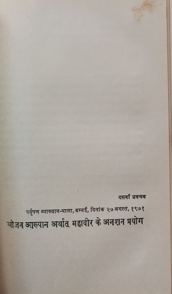 File:Mahaveer-Vani, Bhag 1 1972 ch.10.jpg