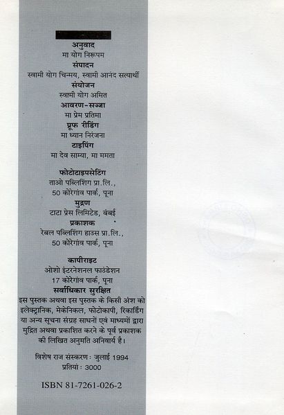 File:Patanjali Bhag-3 1994 pub-info.jpg